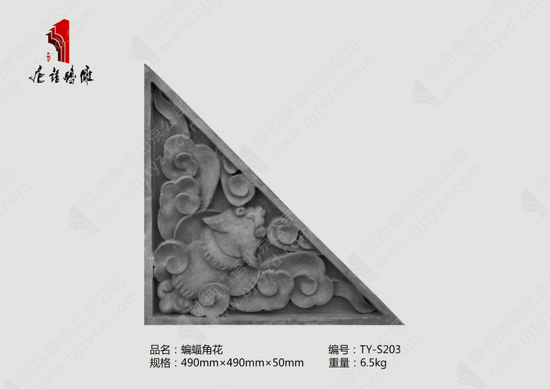 北京唐语砖雕厂家 砖雕照壁 砖雕价格 砖雕图片 蝙蝠角花砖雕