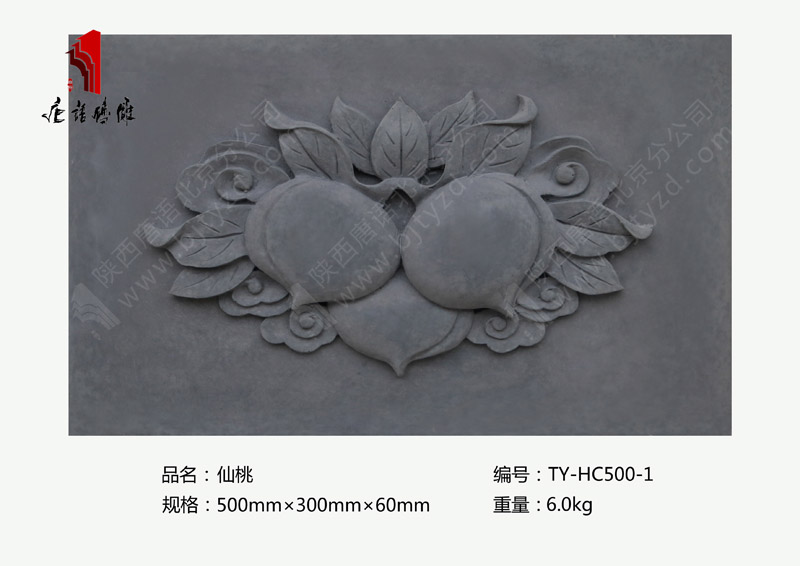唐语砖雕仙桃TY-HC500-1