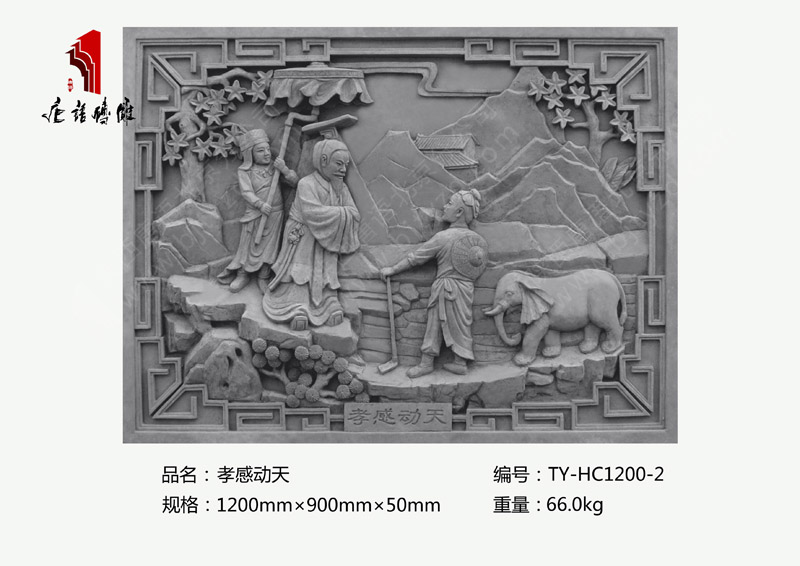 孝感动天TY-HC1200-2 二十四孝砖雕壁画1200×900mm挂件 北京唐语砖雕厂家