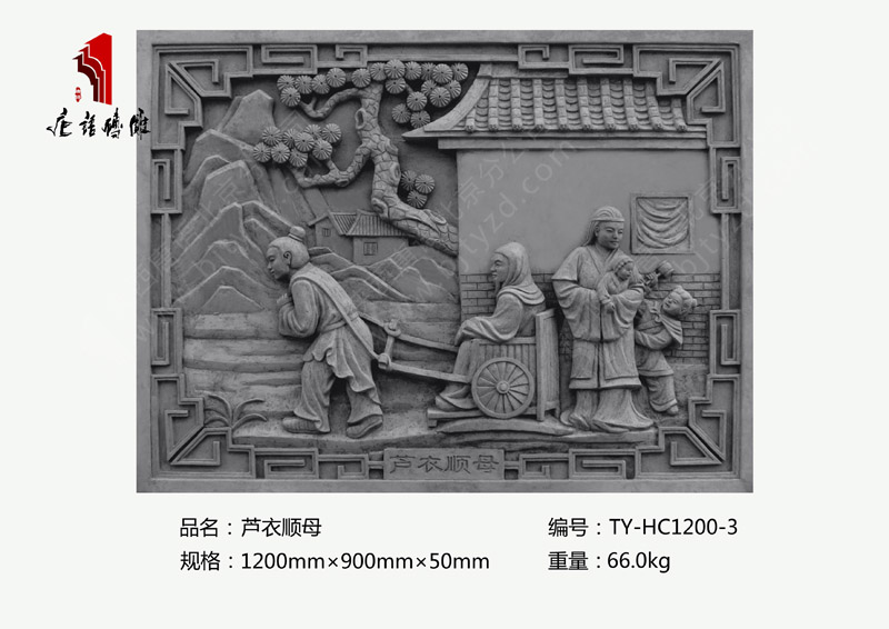 芦衣顺母TY-HC1200-3 二十四孝砖雕故事1200×900mm挂件 北京唐语砖雕厂家