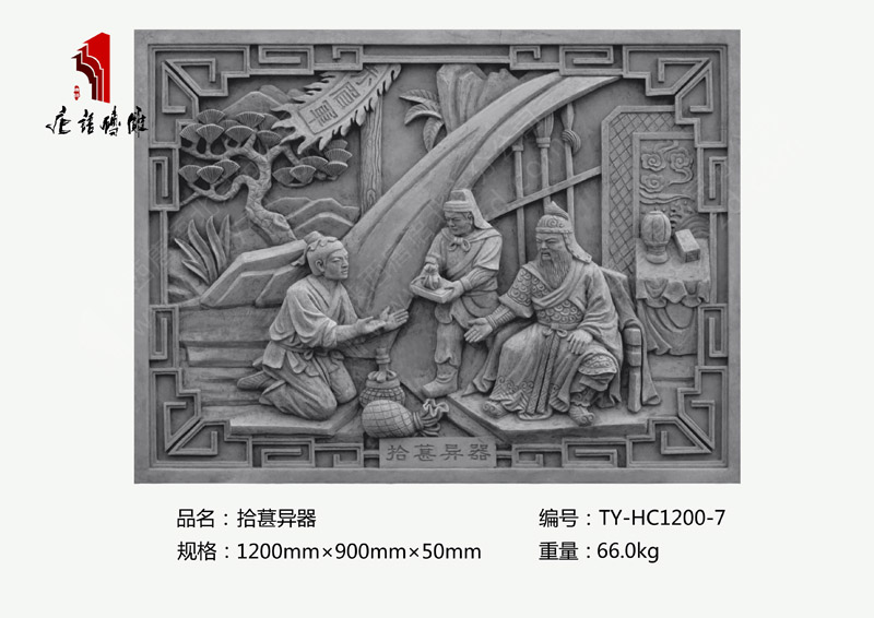 拾葚异器TY-HC1200-7 二十四孝砖雕价格1200×900mm配饰 北京唐语砖雕厂家