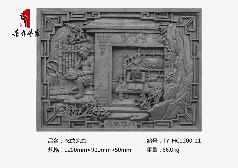 恣蚊饱血TY-HC1200-11 二十四孝青砖砖雕1200×900mm挂件 北京唐语砖雕厂家