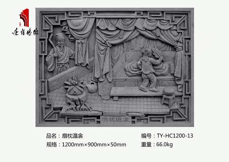 扇枕温衾TY-HC1200-13 二十四孝砖雕价格1200×900mm挂件 北京唐语砖雕厂家