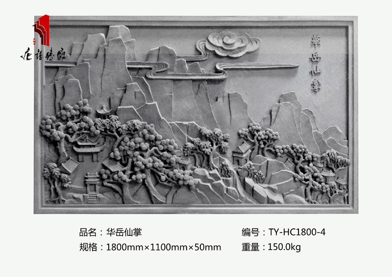 北京唐语仿古砖雕厂家 山水砖雕关中八景之华岳仙掌1.8×1.1mTY-HC1800-4