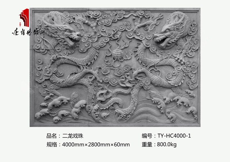 二龙戏珠TY-HC4000-1 吐水龙砖雕浮雕4×2.8m 北京唐语古建砖雕厂家
