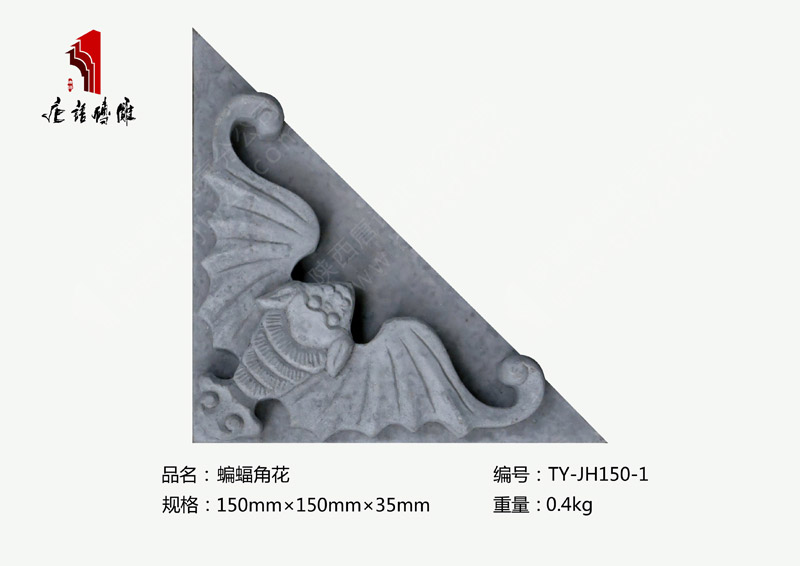 北京唐语砖雕厂家吉祥寓意图案砖雕150×150×35mm蝙蝠角花TY-JH150-1