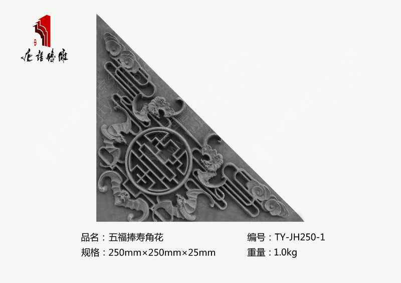 北京唐语砖雕厂家吉祥边角砖雕390×390×30mm福字角花TY-JH250-1