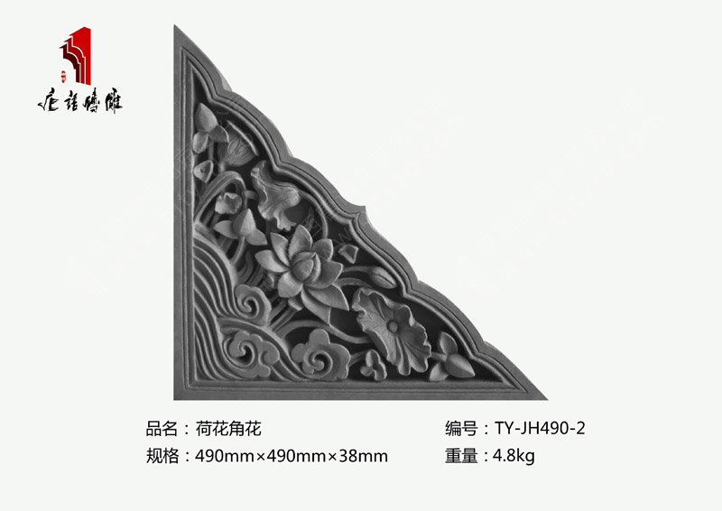 北京唐语砖雕厂家精美荷花图案砖雕490×490×38mm荷花角花TY-JH490-2