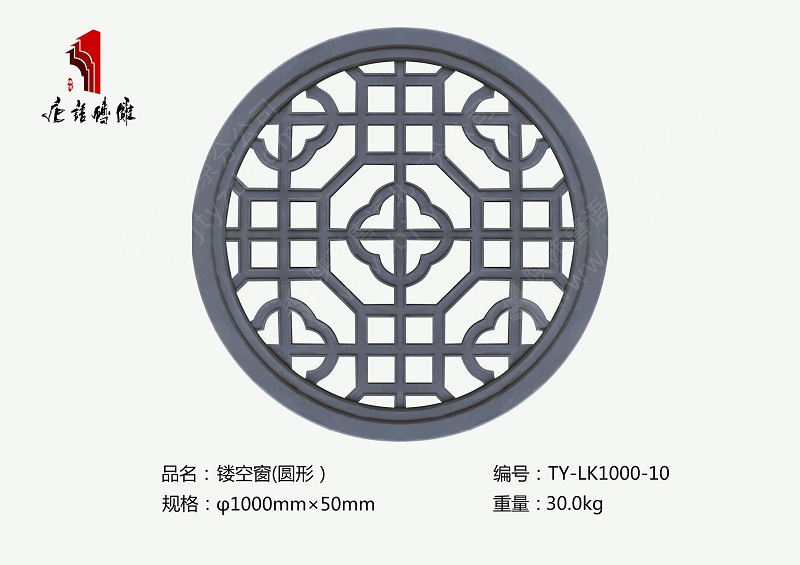 唐语圆形镂空窗砖雕TY-LK1000-10