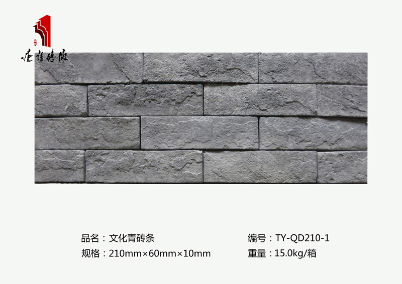 北京唐语砖雕厂家精美花纹青砖210×60mm文化青砖条TY-QD210-1