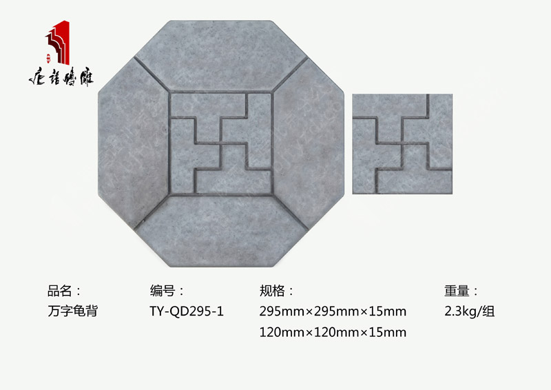 北京唐语砖雕厂家砖雕壁画29×29cm万字龟背TY-QD295-1
