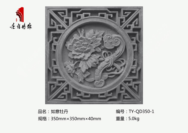 北京唐语砖雕厂家花鸟砖雕350×350mm如意牡丹TY-QD350-1