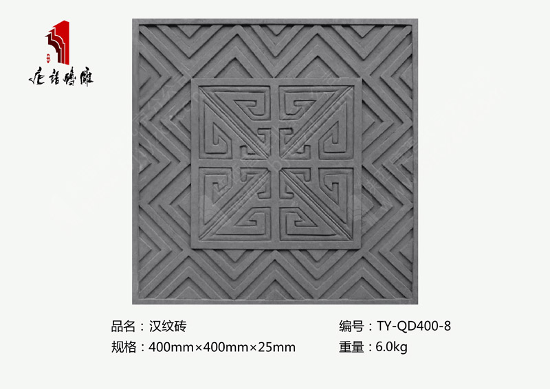 北京唐语砖雕厂家精美砖雕40×40cm汉纹砖TY-QD400-8