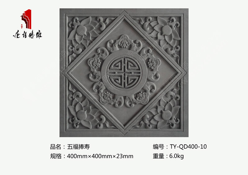 北京唐语砖雕厂家吉祥砖雕40×40cm五福捧寿TY-QD400-10