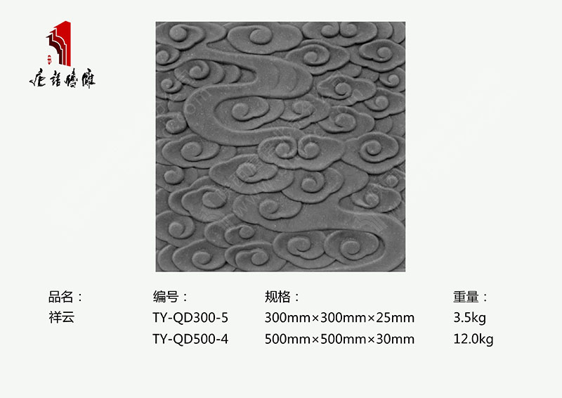 北京唐语砖雕厂家祥云TY-QD300-5/500-4 砖雕多少钱一平