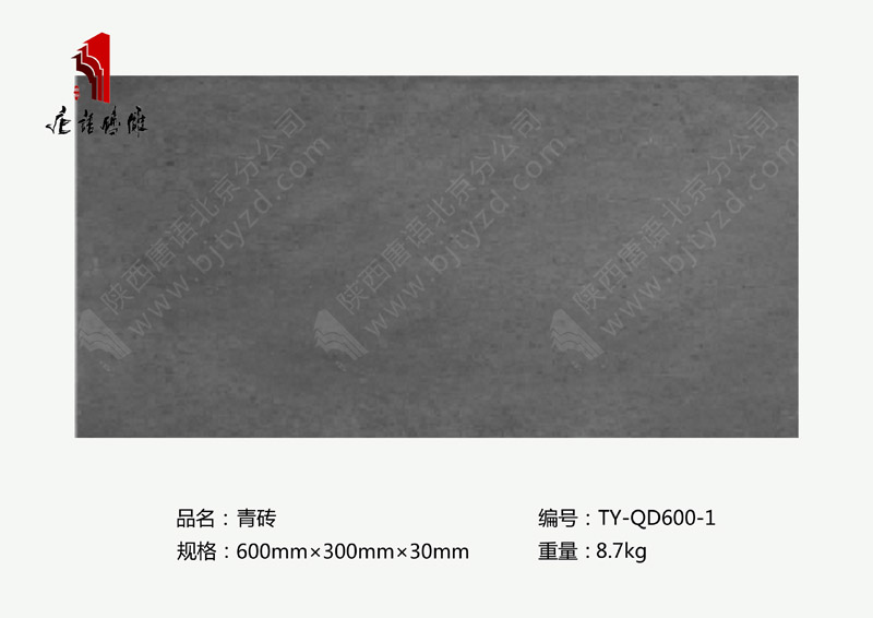 北京唐语砖雕厂家长方形仿古砖600×300mm青砖规格TY-QD600-1
