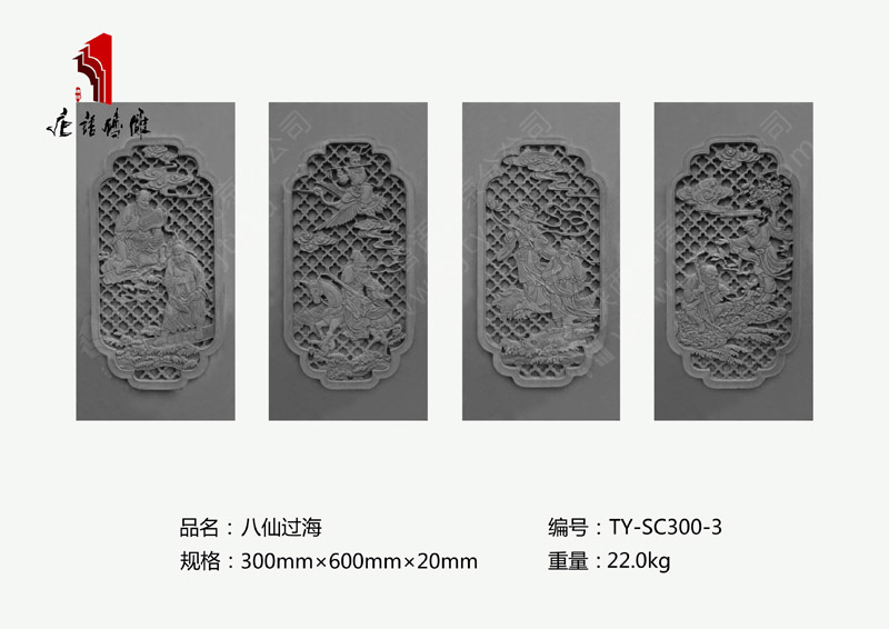 八仙过海TY-SC300-3 条形精美砖雕挂件300mm×6mm 北京唐语砖雕仿古厂