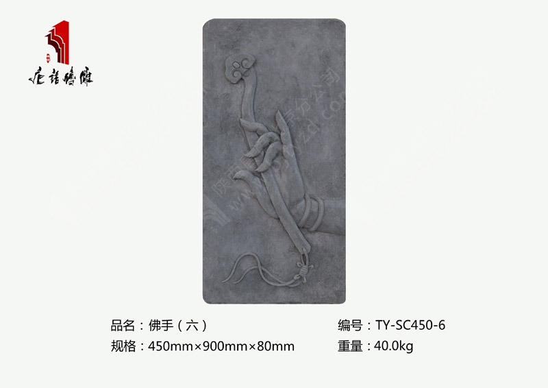 唐语佛手砖雕（六）TY-SC450-6