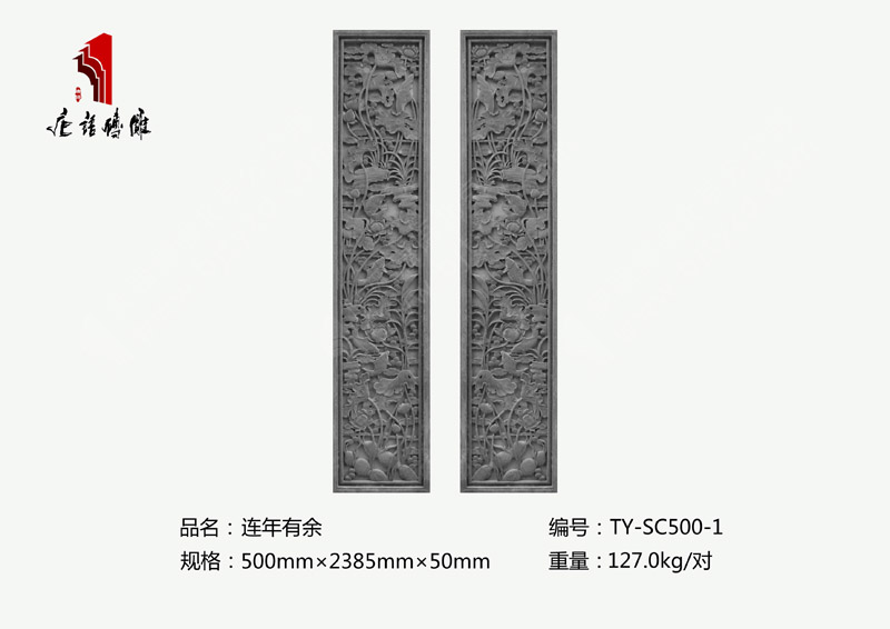 连年有余TY-SC500-1 条形精美砖雕配饰500mm×2385mm 北京唐语砖雕厂