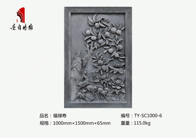 唐语砖雕福禄寿TY-SC1000-6