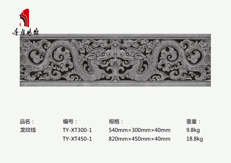 北京唐语砖雕厂家精美边框砖雕540×300mm龙纹线TY-XT300-1