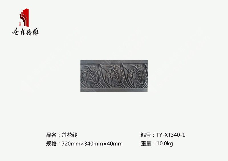北京唐语砖雕厂家佛文化莲花砖雕720×340×40mm莲花线TY-XT340-1