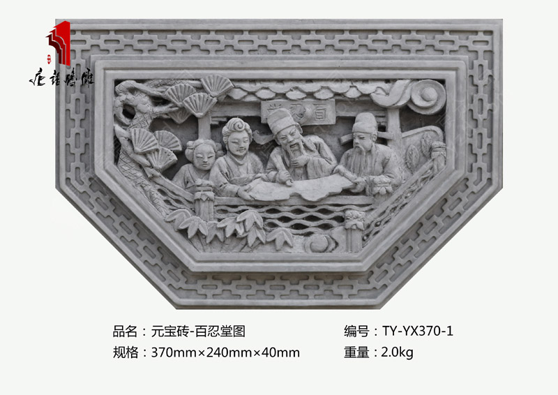 唐语人物砖雕图案百忍堂图TY-YX370-1
