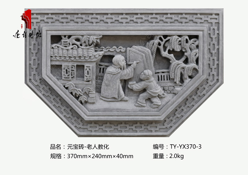 唐语民居人物砖雕老人教化TY-YX370-3