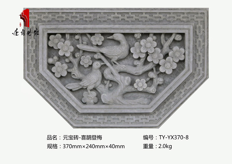 唐语徽派砖雕喜鹊登梅TY-YX370-8