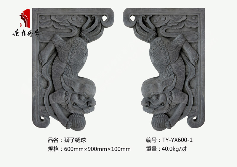 狮子绣球TY-YX600-1 门楼砖雕装饰900×600mm尺寸 北京唐语古建砖雕厂