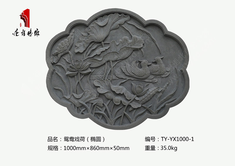唐语鸳鸯戏荷砖雕图案TY-YX1000-1