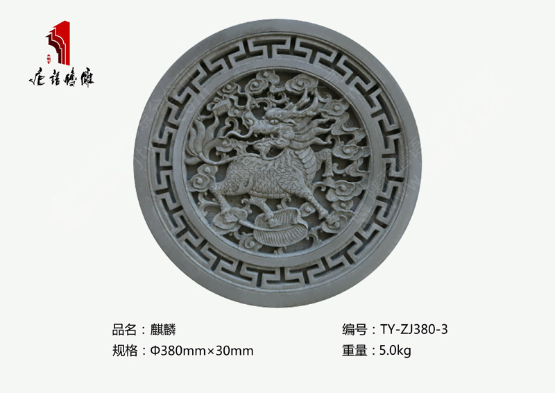 北京唐语砖雕厂家 青砖砖雕 民居砖雕挂件Φ38公分麒麟TY-ZJ380-3