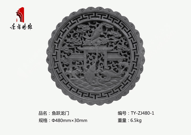 鱼跃龙门TY-ZJ480-1 Φ48公分中式复古仿古砖雕配饰 北京唐语砖雕厂家