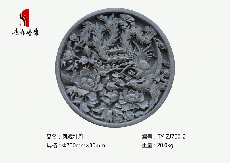 北京唐语仿古砖雕厂家 圆形Φ700mm凤戏牡丹砖雕图案TY-ZJ700-2
