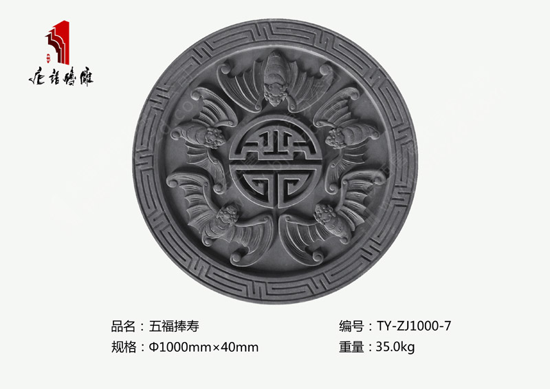 北京唐语砖雕厂家 Φ1m五福捧寿砖雕价格 砖雕浮雕TY-ZJ1000-7