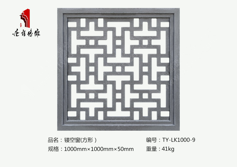 唐语方形镂空窗TY-LK1000-9