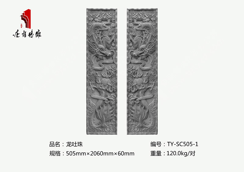 龙图珠TY-SC505-1 条形龙砖雕50.5×2.06m 北京唐语中式砖雕厂家