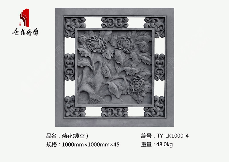 唐语砖雕菊花镂空窗LK1000-4