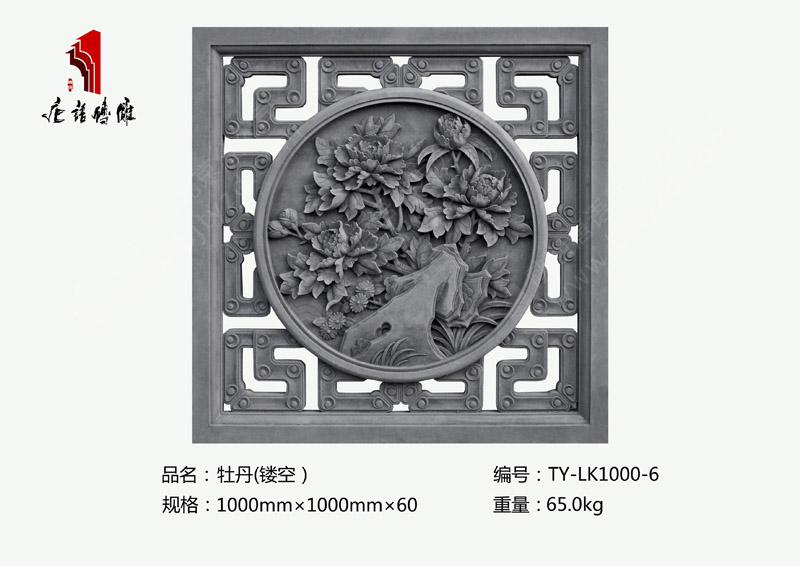 唐语砖雕牡丹镂空窗TY-LK1000-6