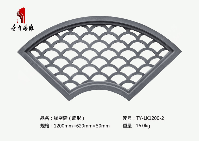 唐语砖雕扇形镂空窗TY-LK1200-2