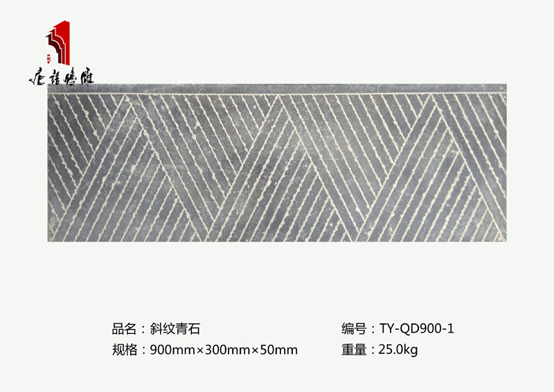 唐语砖雕斜纹青石TY-QD900-1