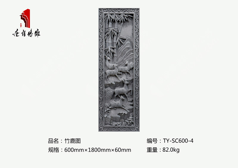 唐语砖雕竹鹿图TY-SC600-4
