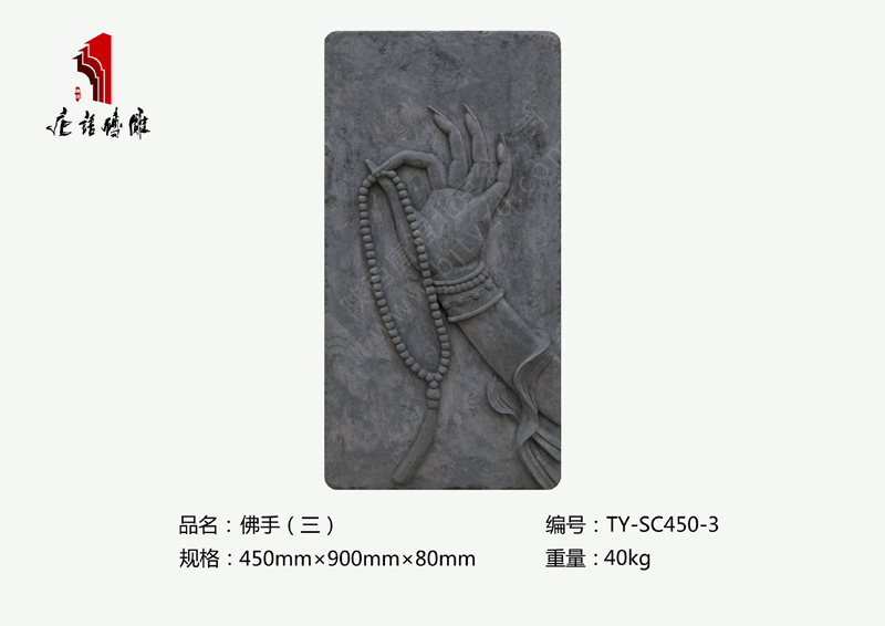 唐语砖雕佛手（三）TY-SC450-3