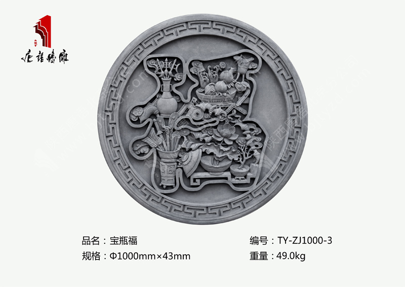 唐语圆形砖雕宝瓶福TY-ZJ1000-3