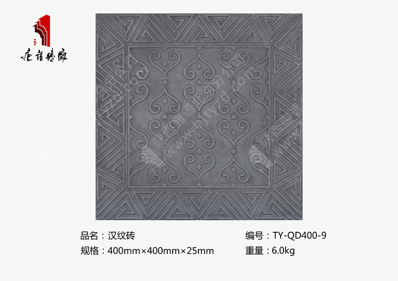 唐语砖雕汉纹砖TY-QD400-9