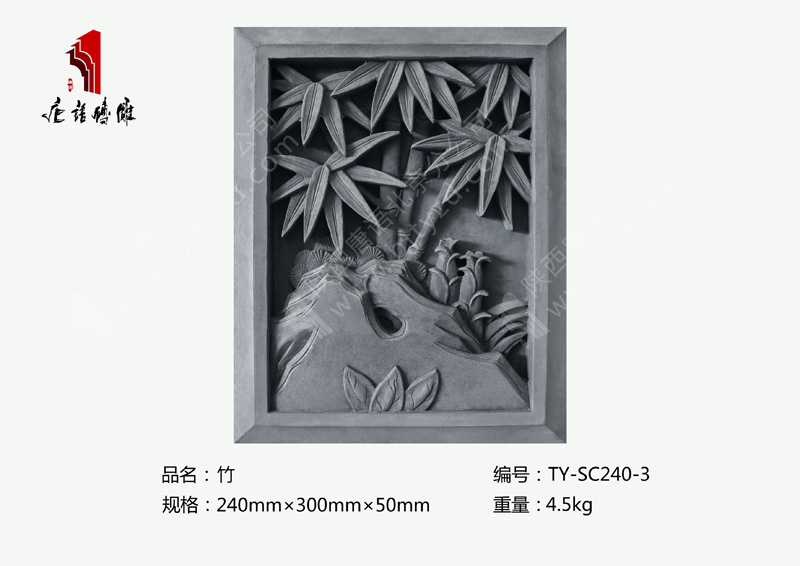 唐语砖雕竹TY-SC240-3