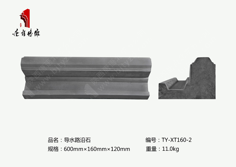 唐语砖雕导水路沿石TY-XT160-2